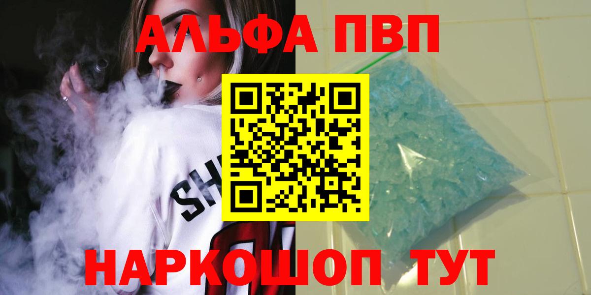 Alpha-PVP Crystall Норильск