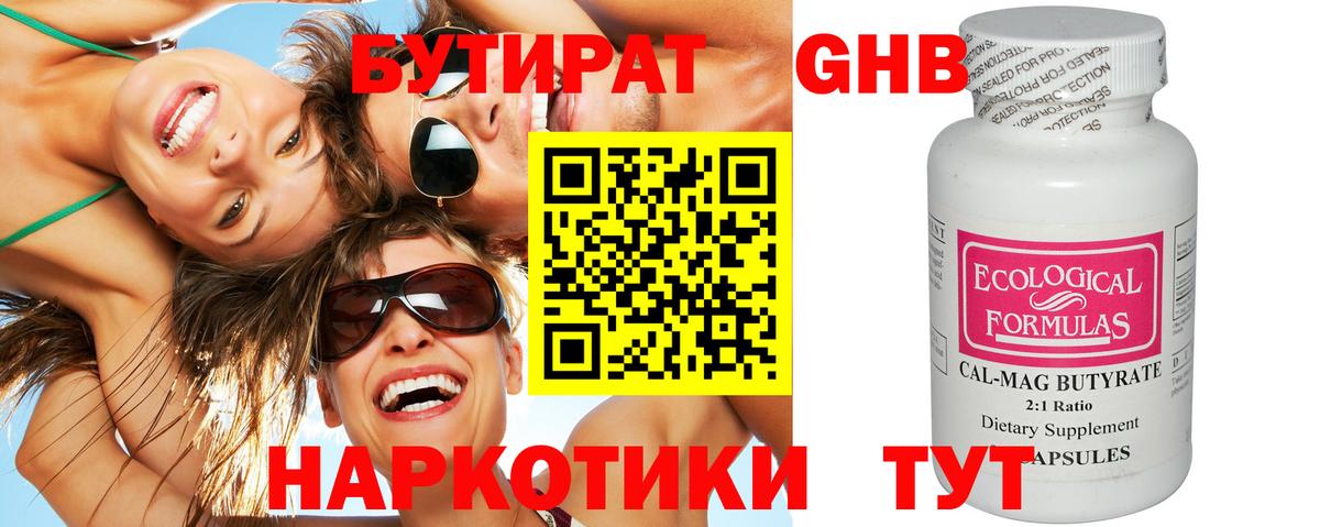 БУТИРАТ вода Норильск
