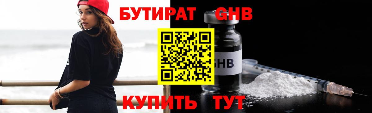 Бутират  БУТИРАТ BDO  Вход с VPN  Норильск 