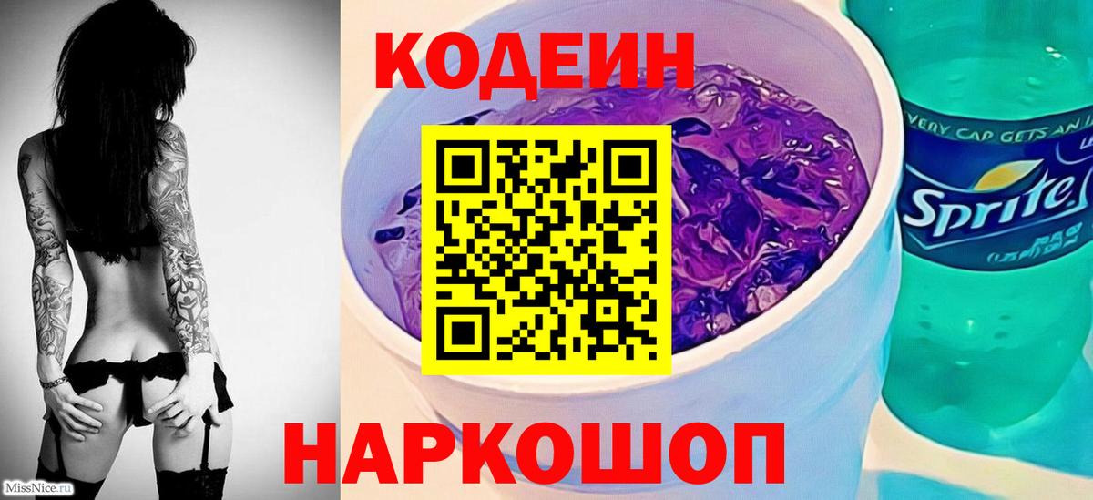 Кодеиновый сироп Lean напиток Lean (лин)  Вход с VPN  Кодеин напиток Lean (лин)  Норильск 