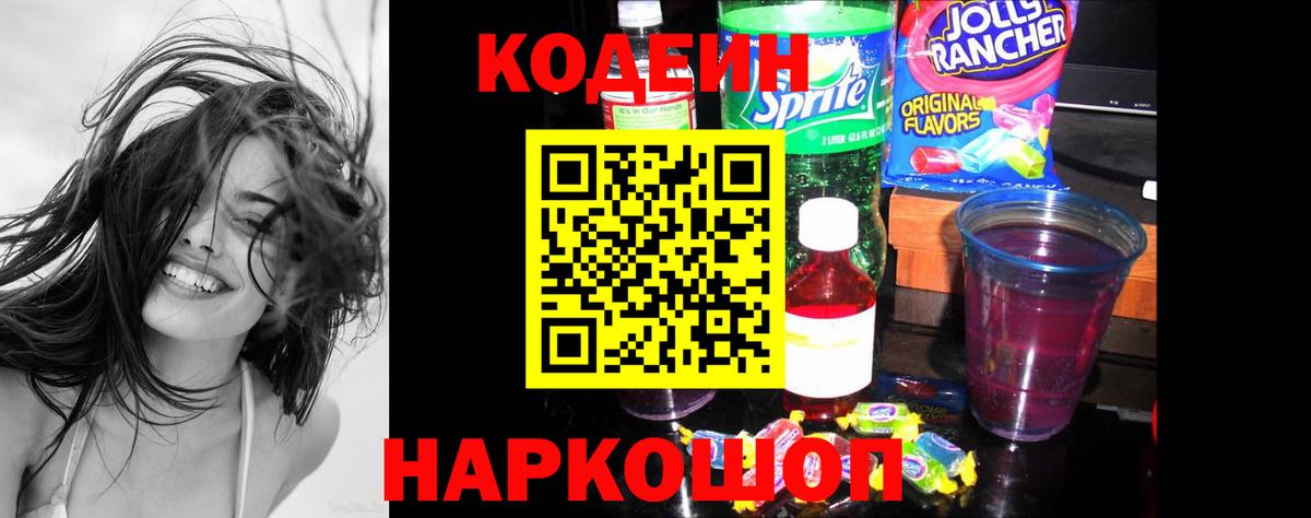 Кодеиновый сироп Lean напиток Lean (лин) Норильск