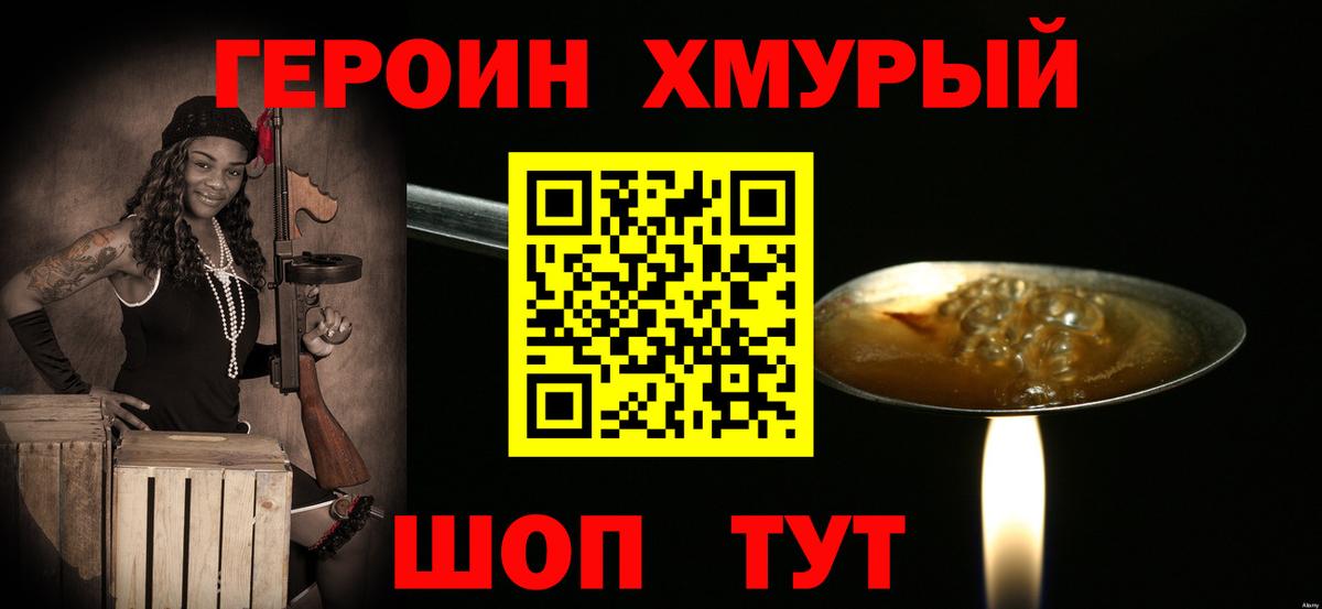 Героин хмурый  Вход с VPN  ГЕРОИН  Норильск 