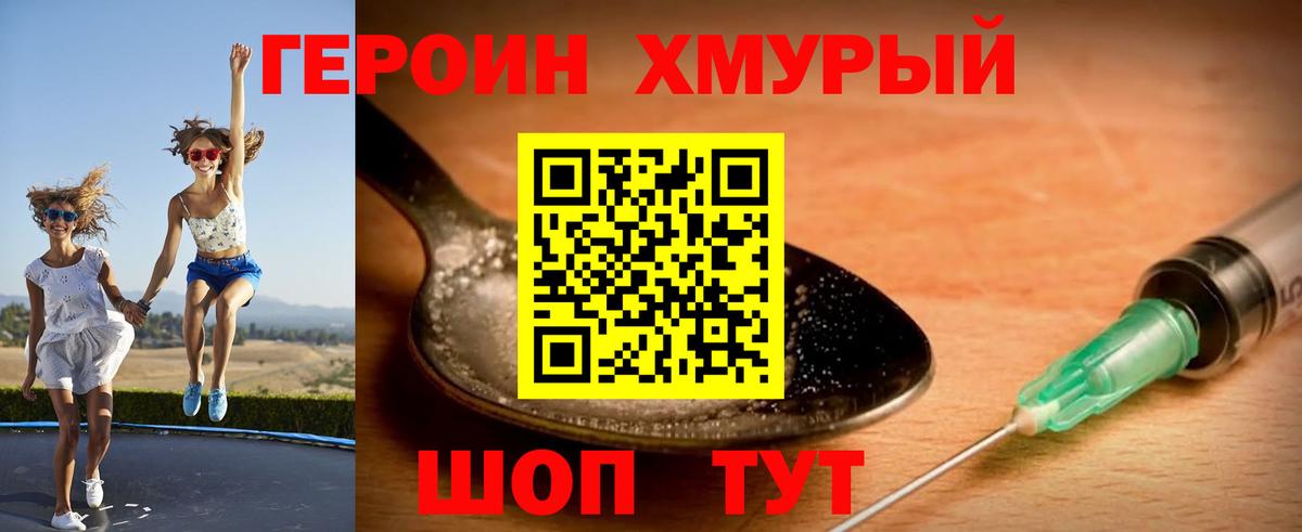 ГЕРОИН белый Норильск
