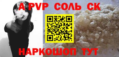 Альфа ПВП Сланцы