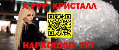 Альфа ПВП Сланцы