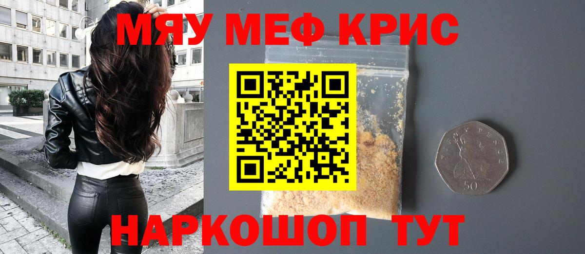 Норильск  МЕФ VHQ  МЕФ мяу мяу  МЕФ  Вход с VPN 